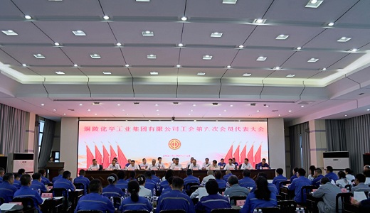 集團公司第六次工代會擘畫“十五五”工作藍圖