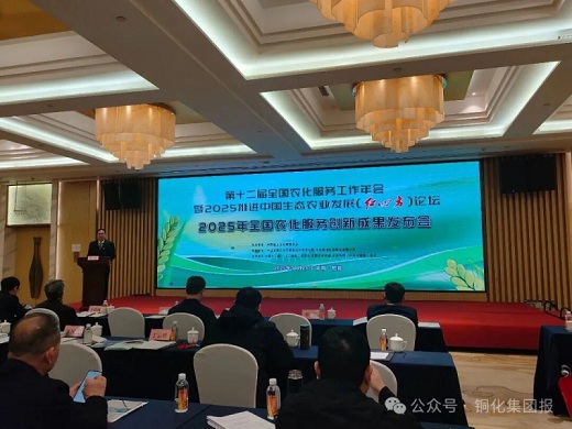 六國化工獲得一項(xiàng)全國農(nóng)化服務(wù)創(chuàng)新成果